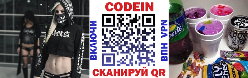 Кодеин Purple Drank  kraken онион  Западная Двина 